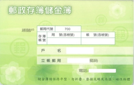 撥款銀行存摺封面