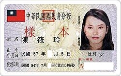身分證